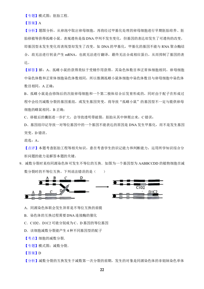 2025年菁优高考生物压轴训练5_中考押题2026《中考押题》系列（9科全套实时更新中）_2026版中考《菁优系列》趋势分析+押题密卷+抢分秘籍+模拟考试_0062025菁优高考解密汇编-生物_压轴篇