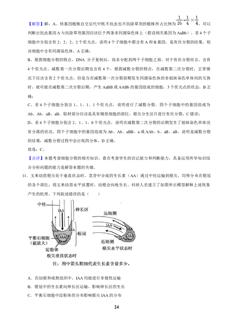 2025年菁优高考生物压轴训练5_中考押题2026《中考押题》系列（9科全套实时更新中）_2026版中考《菁优系列》趋势分析+押题密卷+抢分秘籍+模拟考试_0062025菁优高考解密汇编-生物_压轴篇