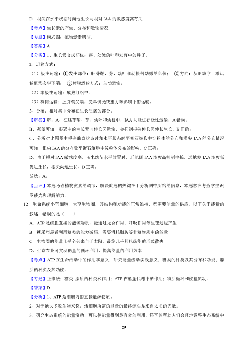 2025年菁优高考生物压轴训练5_中考押题2026《中考押题》系列（9科全套实时更新中）_2026版中考《菁优系列》趋势分析+押题密卷+抢分秘籍+模拟考试_0062025菁优高考解密汇编-生物_压轴篇