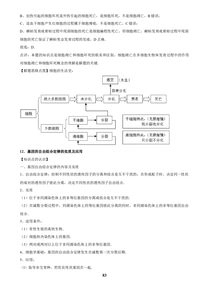 2025年菁优高考生物压轴训练5_中考押题2026《中考押题》系列（9科全套实时更新中）_2026版中考《菁优系列》趋势分析+押题密卷+抢分秘籍+模拟考试_0062025菁优高考解密汇编-生物_压轴篇