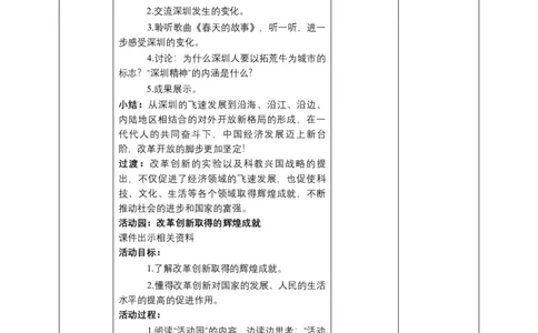 12富起来到强起来（第一课时）教案-五年级下册道德与法治_A493小学道法_26新五年级道法下册（统编版）_教学教案_教案三（配套课件三）