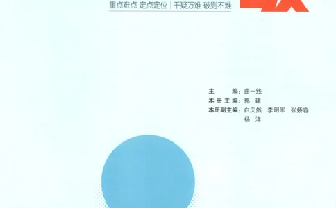 53同步物理必修三RJ疑难破_高中三年全科资料_高中_2026《高中53同步练习》物理必修三RJ