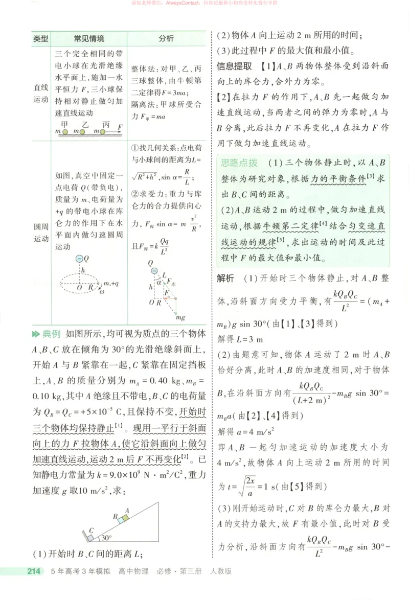 53同步物理必修三RJ疑难破_高中三年全科资料_高中_2026《高中53同步练习》物理必修三RJ