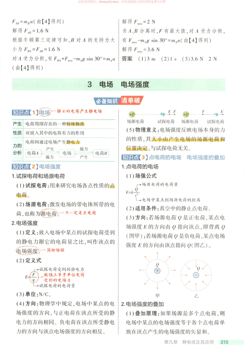53同步物理必修三RJ疑难破_高中三年全科资料_高中_2026《高中53同步练习》物理必修三RJ
