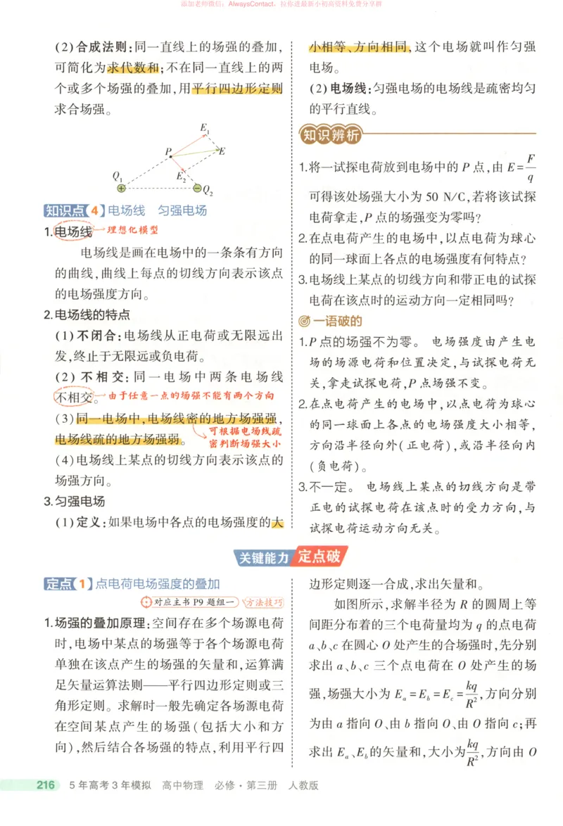53同步物理必修三RJ疑难破_高中三年全科资料_高中_2026《高中53同步练习》物理必修三RJ