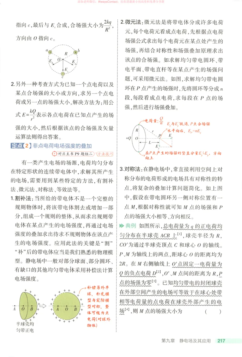 53同步物理必修三RJ疑难破_高中三年全科资料_高中_2026《高中53同步练习》物理必修三RJ