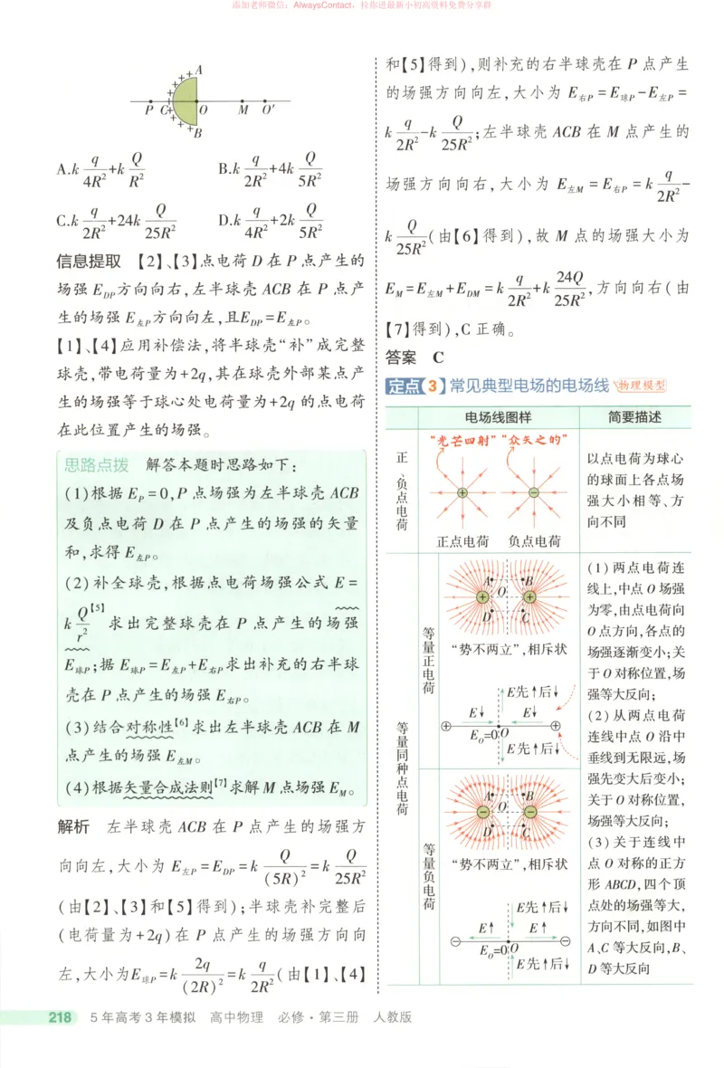 53同步物理必修三RJ疑难破_高中三年全科资料_高中_2026《高中53同步练习》物理必修三RJ