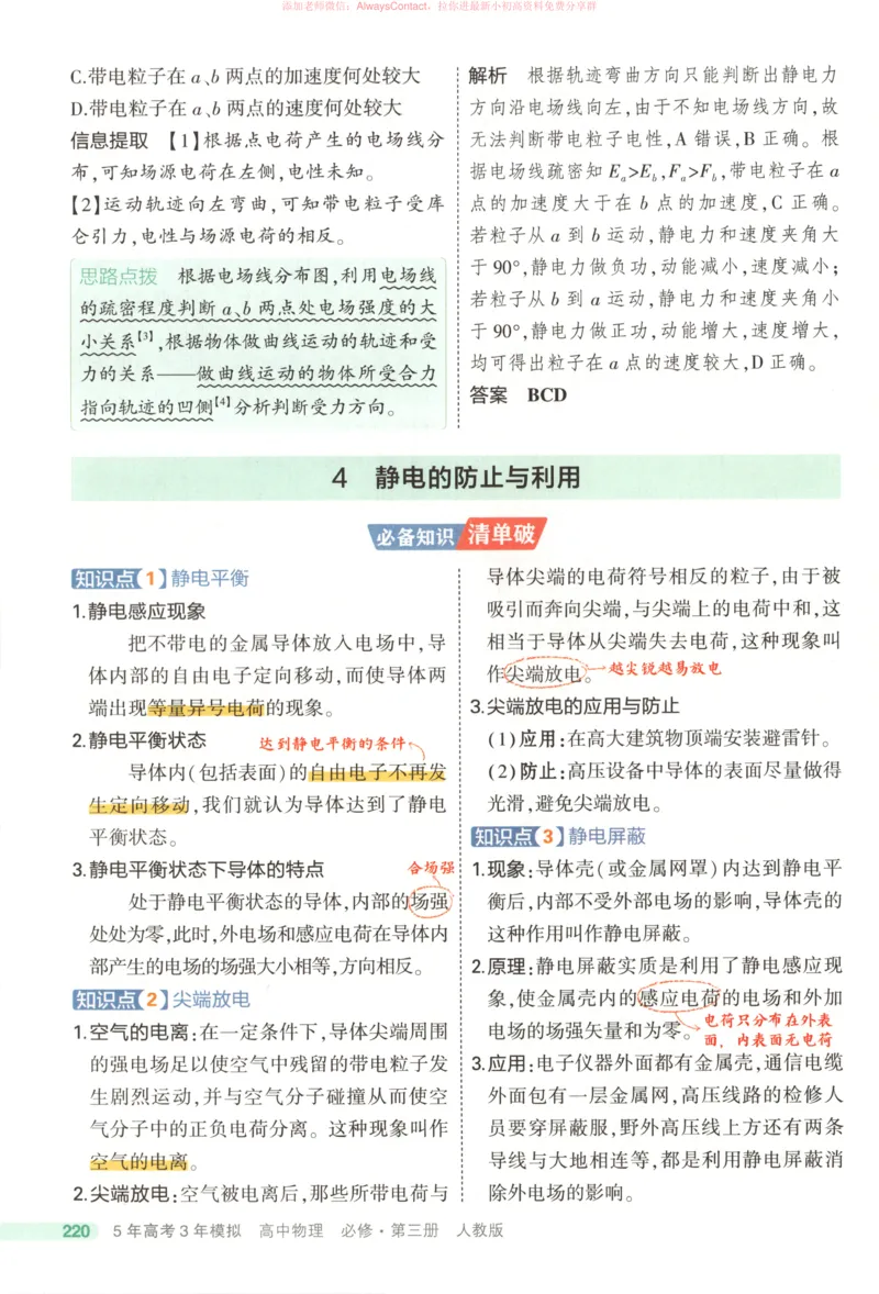 53同步物理必修三RJ疑难破_高中三年全科资料_高中_2026《高中53同步练习》物理必修三RJ
