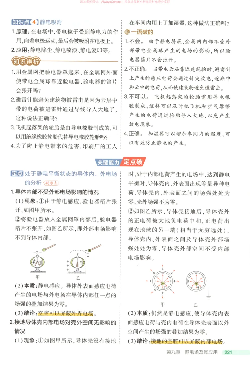 53同步物理必修三RJ疑难破_高中三年全科资料_高中_2026《高中53同步练习》物理必修三RJ