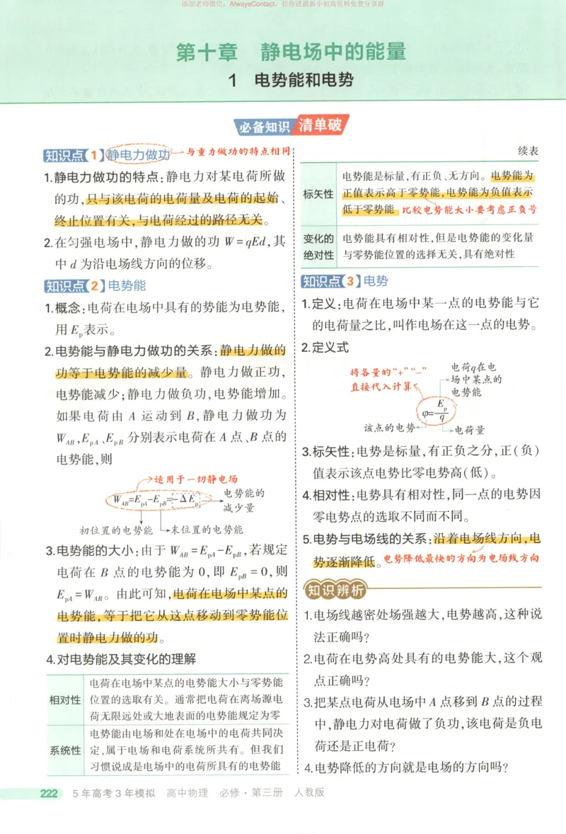 53同步物理必修三RJ疑难破_高中三年全科资料_高中_2026《高中53同步练习》物理必修三RJ