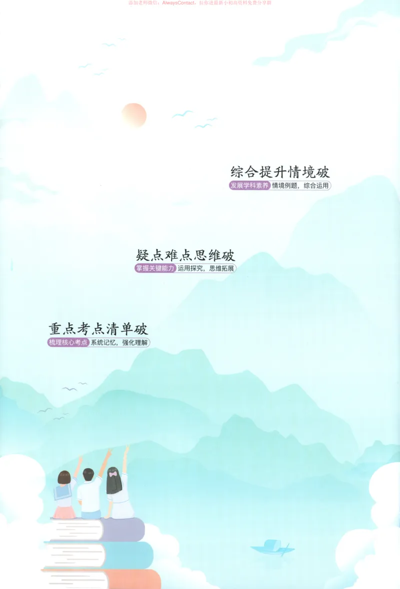 53同步物理必修三RJ疑难破_高中三年全科资料_高中_2026《高中53同步练习》物理必修三RJ