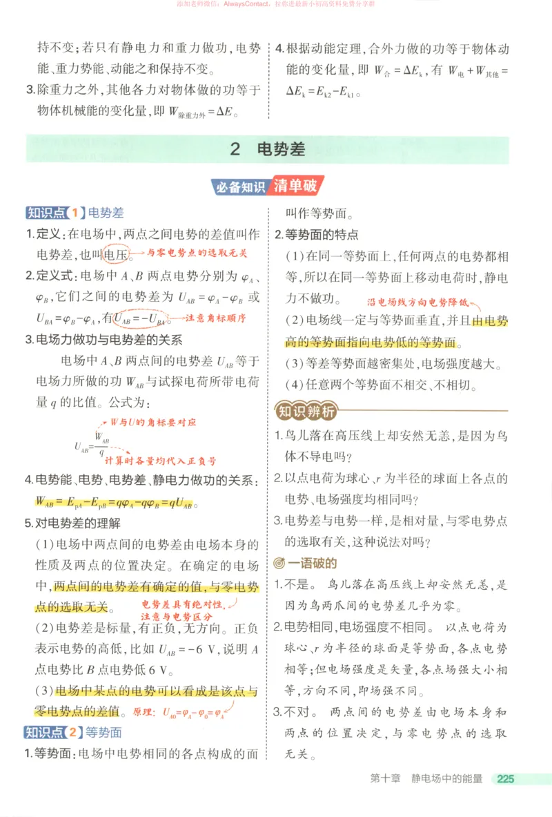 53同步物理必修三RJ疑难破_高中三年全科资料_高中_2026《高中53同步练习》物理必修三RJ