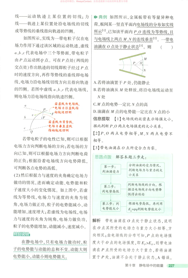 53同步物理必修三RJ疑难破_高中三年全科资料_高中_2026《高中53同步练习》物理必修三RJ
