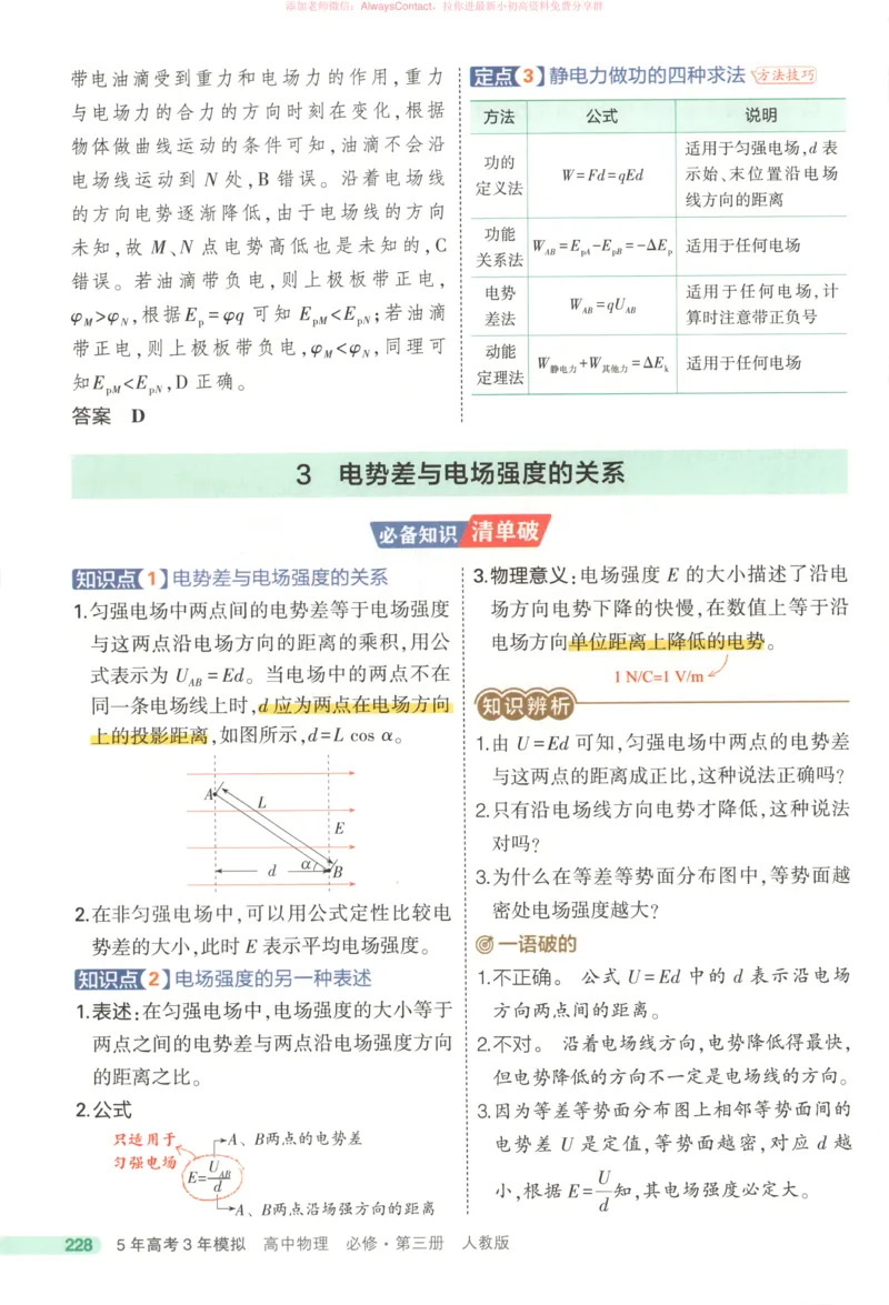 53同步物理必修三RJ疑难破_高中三年全科资料_高中_2026《高中53同步练习》物理必修三RJ