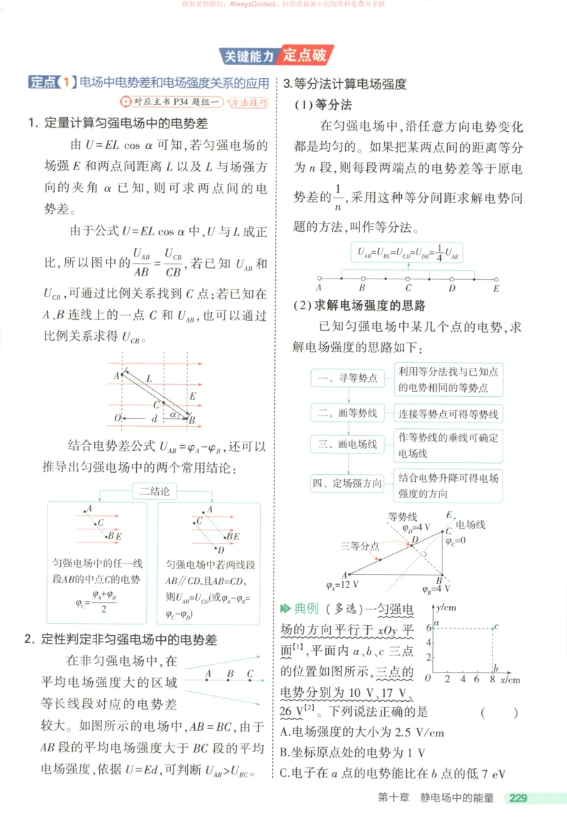 53同步物理必修三RJ疑难破_高中三年全科资料_高中_2026《高中53同步练习》物理必修三RJ