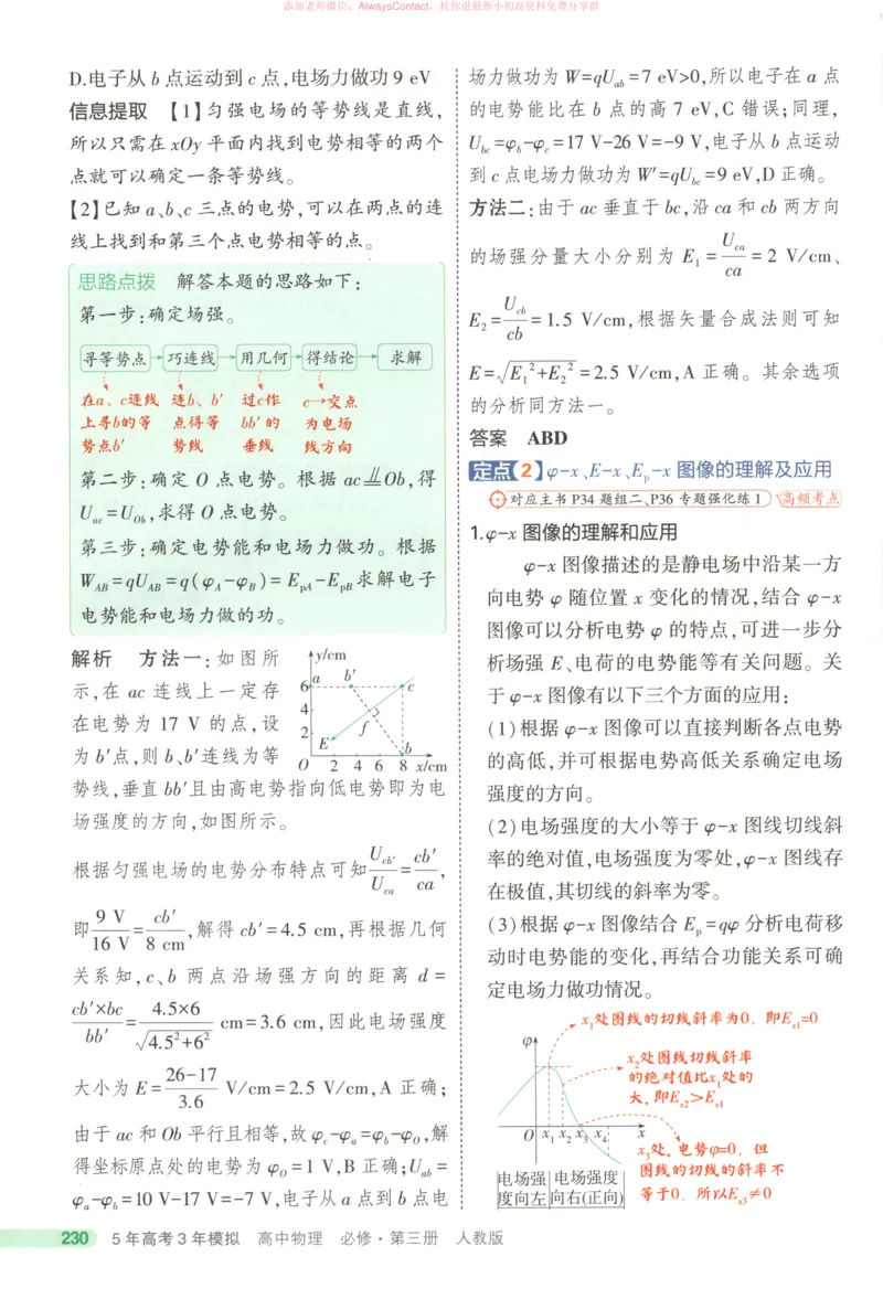 53同步物理必修三RJ疑难破_高中三年全科资料_高中_2026《高中53同步练习》物理必修三RJ