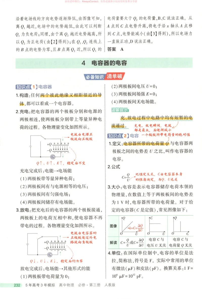 53同步物理必修三RJ疑难破_高中三年全科资料_高中_2026《高中53同步练习》物理必修三RJ