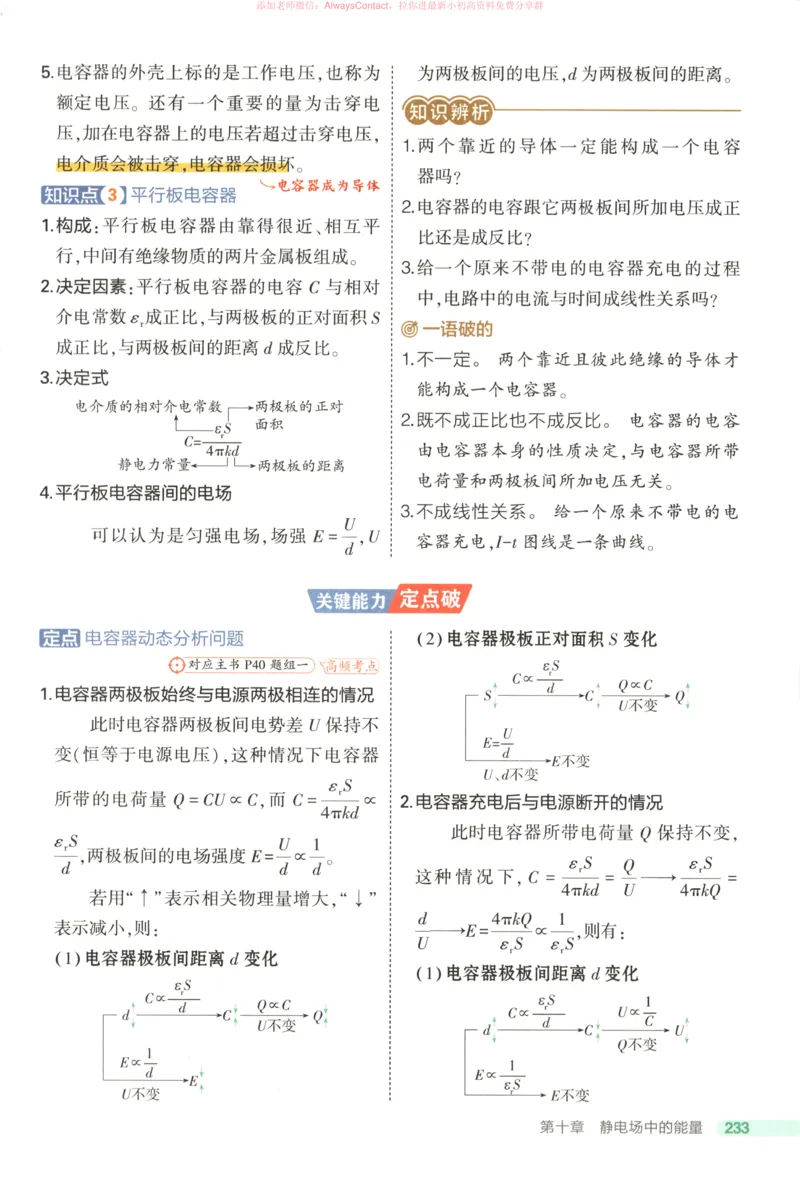 53同步物理必修三RJ疑难破_高中三年全科资料_高中_2026《高中53同步练习》物理必修三RJ