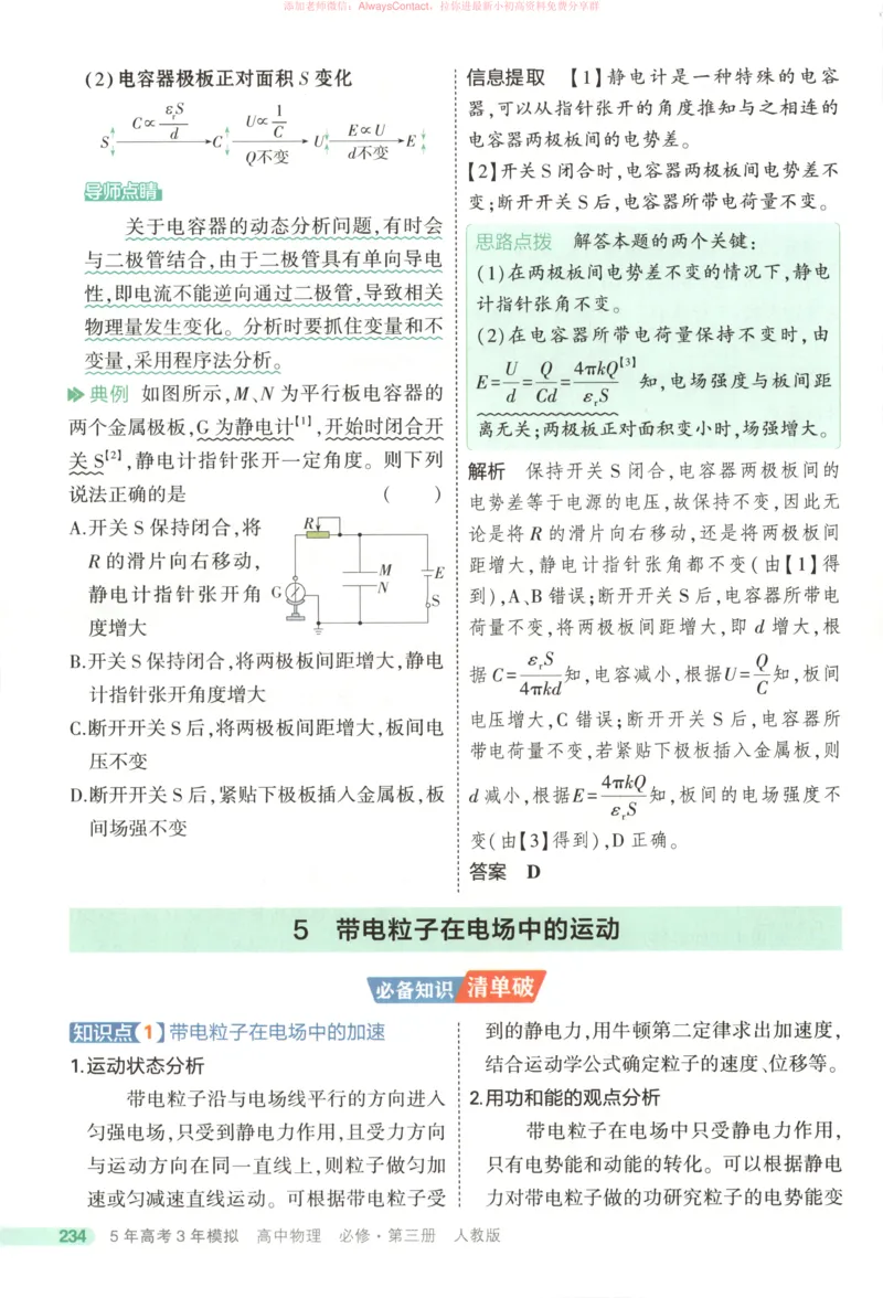 53同步物理必修三RJ疑难破_高中三年全科资料_高中_2026《高中53同步练习》物理必修三RJ