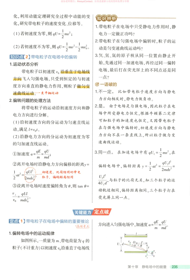 53同步物理必修三RJ疑难破_高中三年全科资料_高中_2026《高中53同步练习》物理必修三RJ