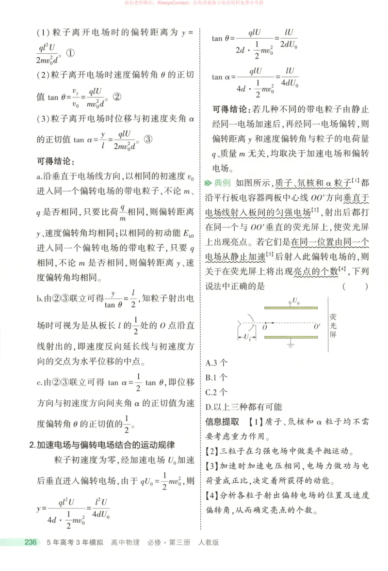 53同步物理必修三RJ疑难破_高中三年全科资料_高中_2026《高中53同步练习》物理必修三RJ