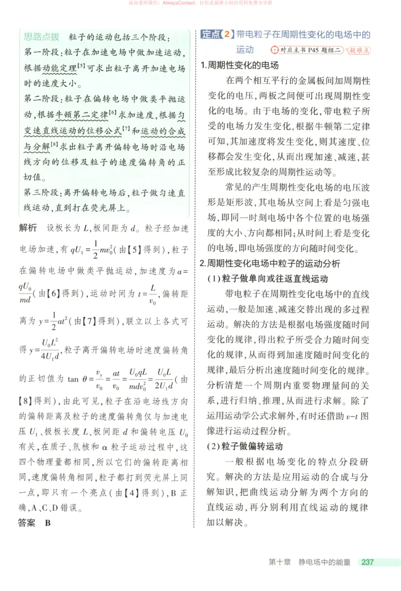 53同步物理必修三RJ疑难破_高中三年全科资料_高中_2026《高中53同步练习》物理必修三RJ
