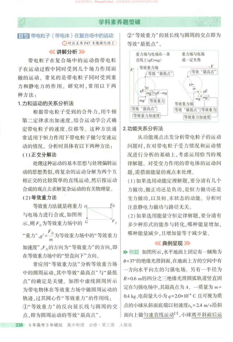 53同步物理必修三RJ疑难破_高中三年全科资料_高中_2026《高中53同步练习》物理必修三RJ