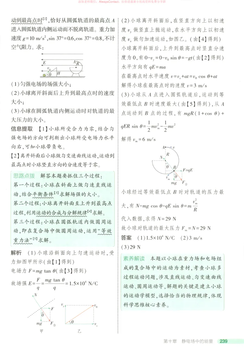 53同步物理必修三RJ疑难破_高中三年全科资料_高中_2026《高中53同步练习》物理必修三RJ