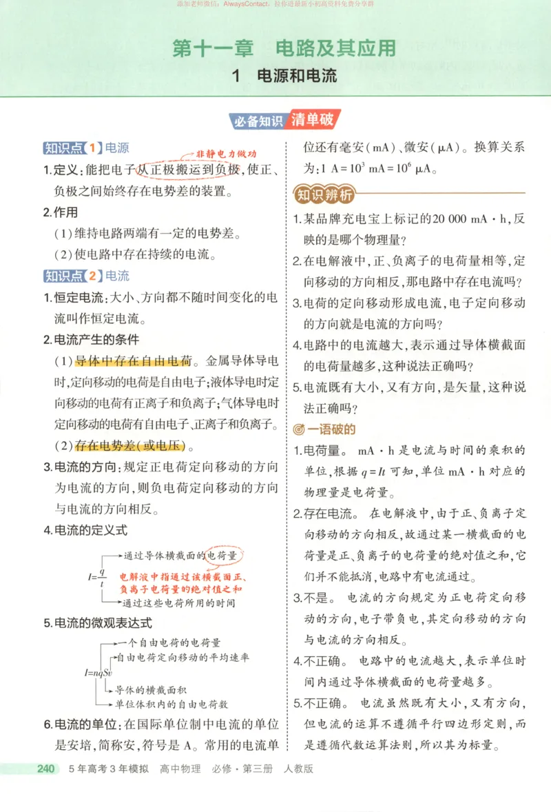 53同步物理必修三RJ疑难破_高中三年全科资料_高中_2026《高中53同步练习》物理必修三RJ