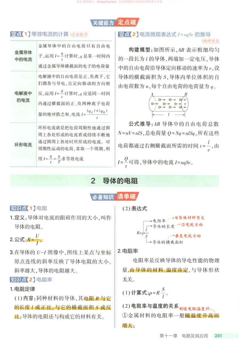 53同步物理必修三RJ疑难破_高中三年全科资料_高中_2026《高中53同步练习》物理必修三RJ