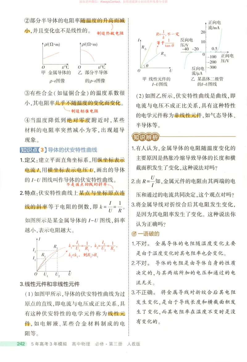 53同步物理必修三RJ疑难破_高中三年全科资料_高中_2026《高中53同步练习》物理必修三RJ
