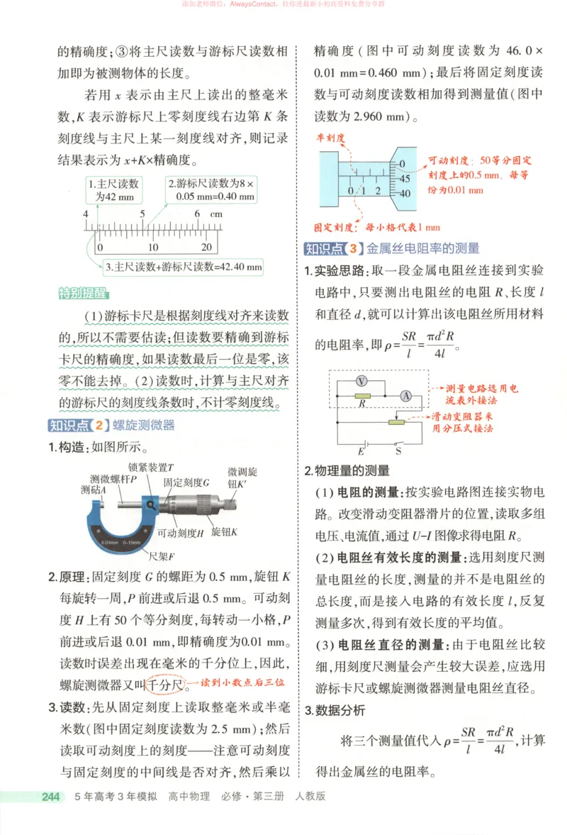 53同步物理必修三RJ疑难破_高中三年全科资料_高中_2026《高中53同步练习》物理必修三RJ