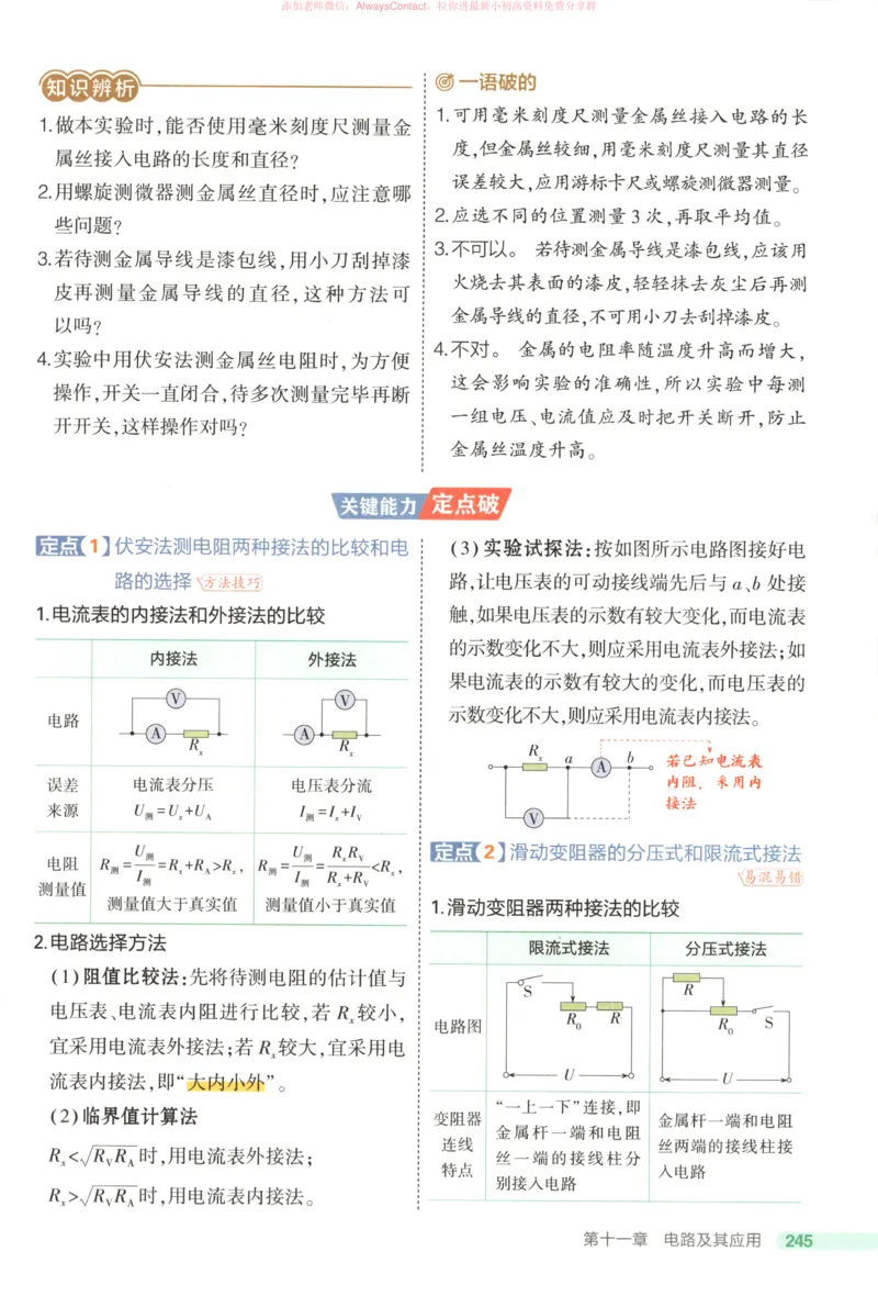 53同步物理必修三RJ疑难破_高中三年全科资料_高中_2026《高中53同步练习》物理必修三RJ