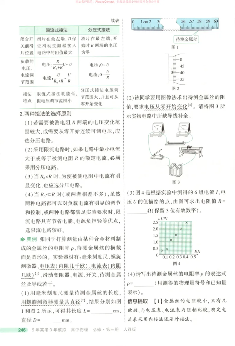 53同步物理必修三RJ疑难破_高中三年全科资料_高中_2026《高中53同步练习》物理必修三RJ