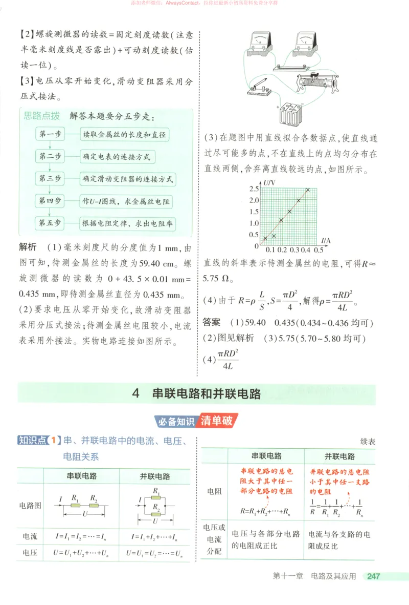 53同步物理必修三RJ疑难破_高中三年全科资料_高中_2026《高中53同步练习》物理必修三RJ