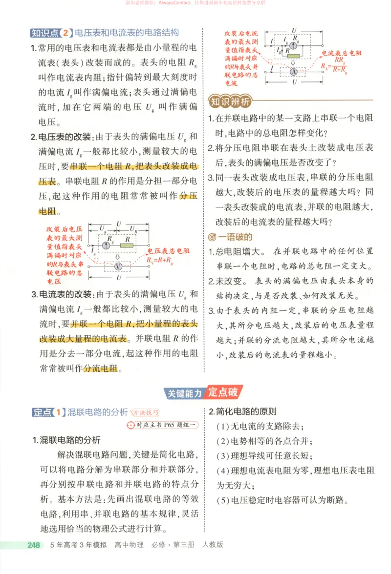 53同步物理必修三RJ疑难破_高中三年全科资料_高中_2026《高中53同步练习》物理必修三RJ