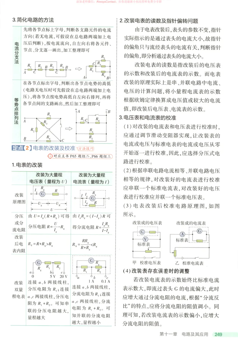 53同步物理必修三RJ疑难破_高中三年全科资料_高中_2026《高中53同步练习》物理必修三RJ
