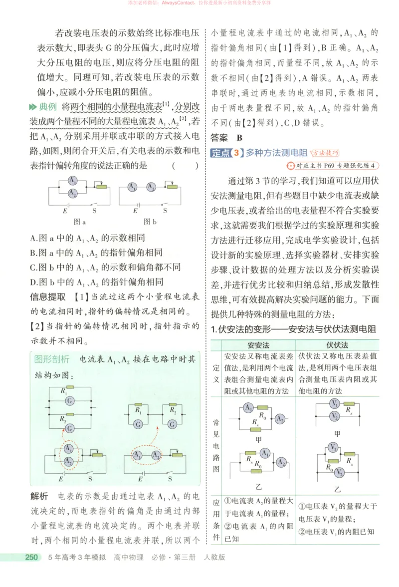 53同步物理必修三RJ疑难破_高中三年全科资料_高中_2026《高中53同步练习》物理必修三RJ