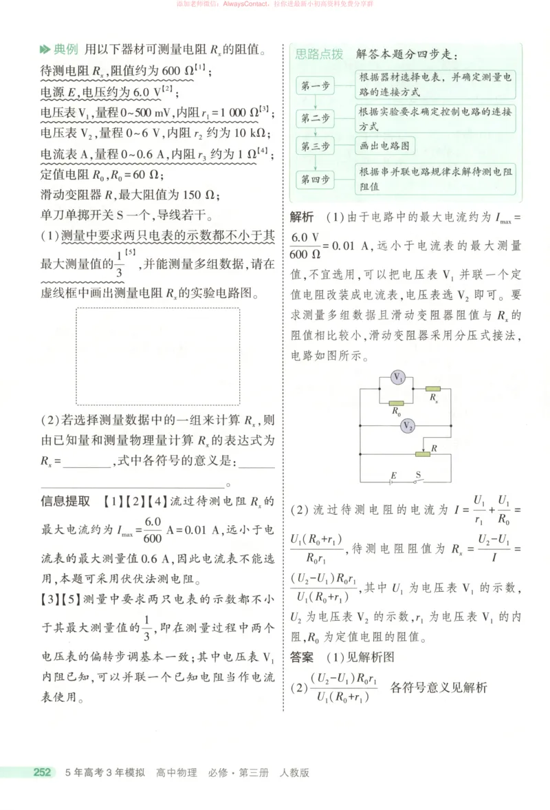 53同步物理必修三RJ疑难破_高中三年全科资料_高中_2026《高中53同步练习》物理必修三RJ