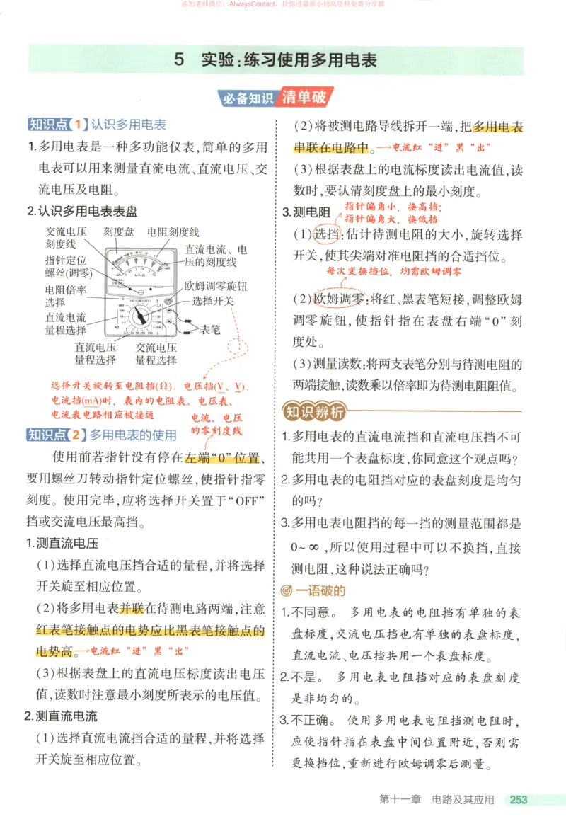 53同步物理必修三RJ疑难破_高中三年全科资料_高中_2026《高中53同步练习》物理必修三RJ