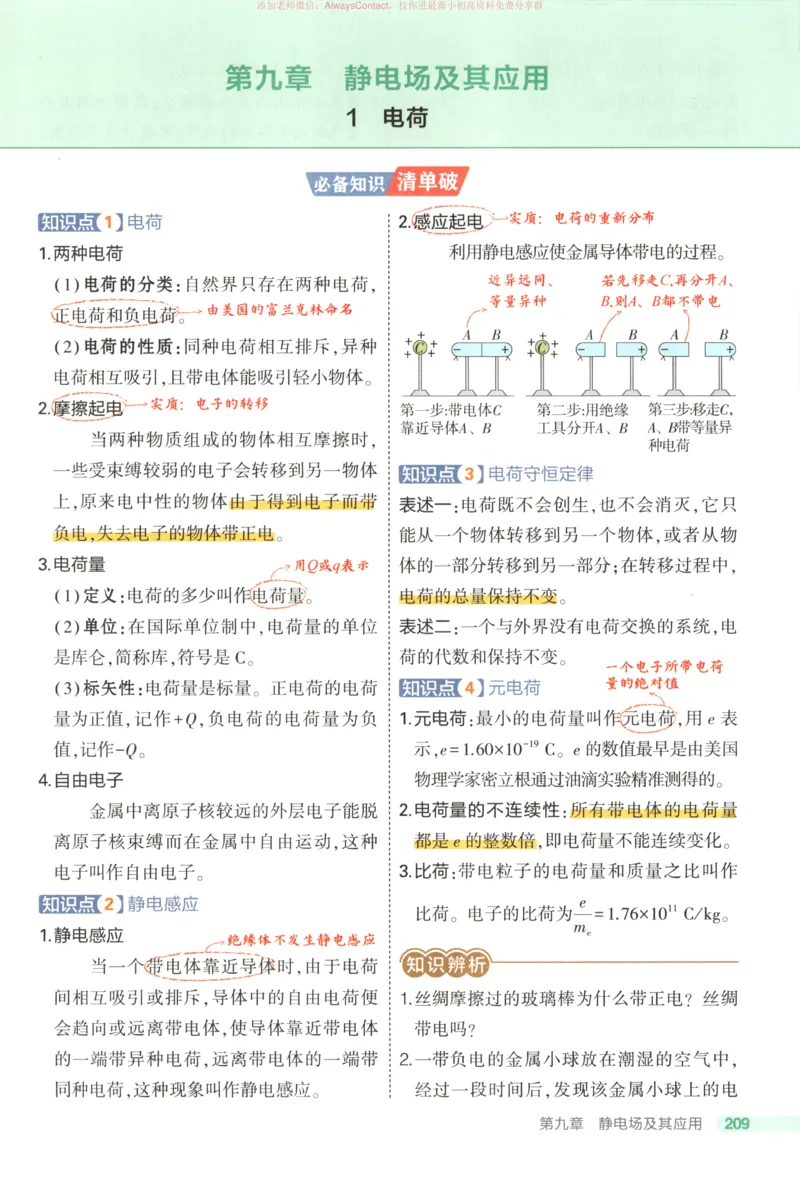 53同步物理必修三RJ疑难破_高中三年全科资料_高中_2026《高中53同步练习》物理必修三RJ