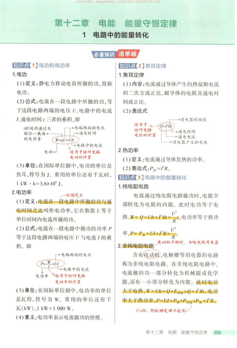 53同步物理必修三RJ疑难破_高中三年全科资料_高中_2026《高中53同步练习》物理必修三RJ