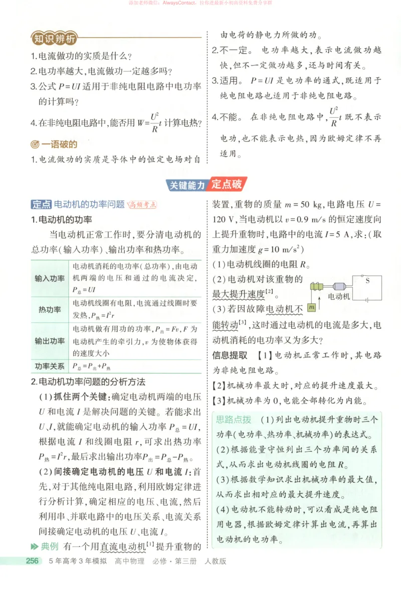 53同步物理必修三RJ疑难破_高中三年全科资料_高中_2026《高中53同步练习》物理必修三RJ