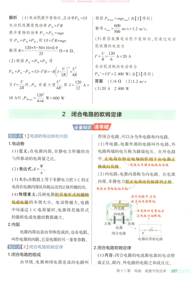 53同步物理必修三RJ疑难破_高中三年全科资料_高中_2026《高中53同步练习》物理必修三RJ