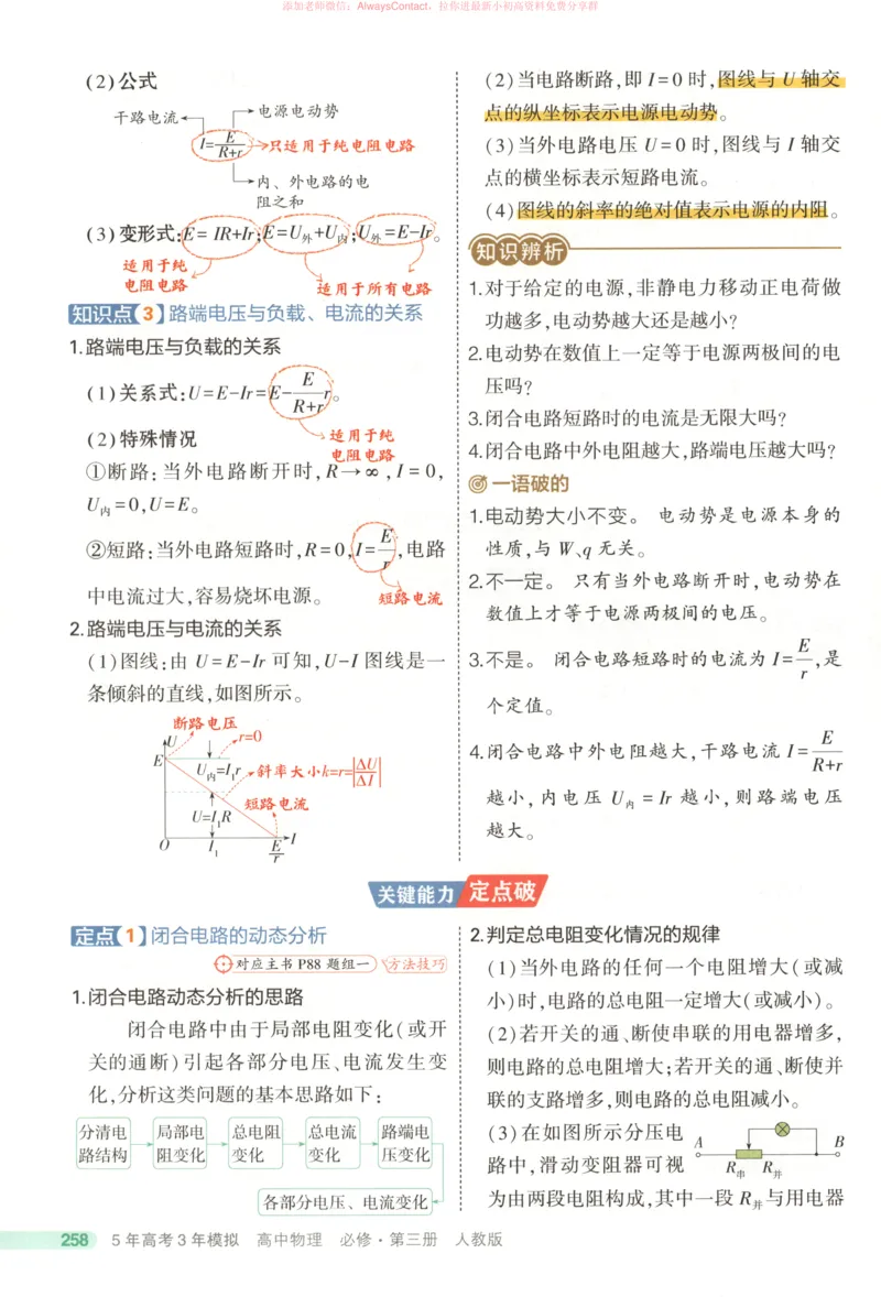 53同步物理必修三RJ疑难破_高中三年全科资料_高中_2026《高中53同步练习》物理必修三RJ