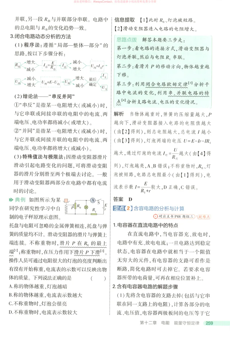 53同步物理必修三RJ疑难破_高中三年全科资料_高中_2026《高中53同步练习》物理必修三RJ