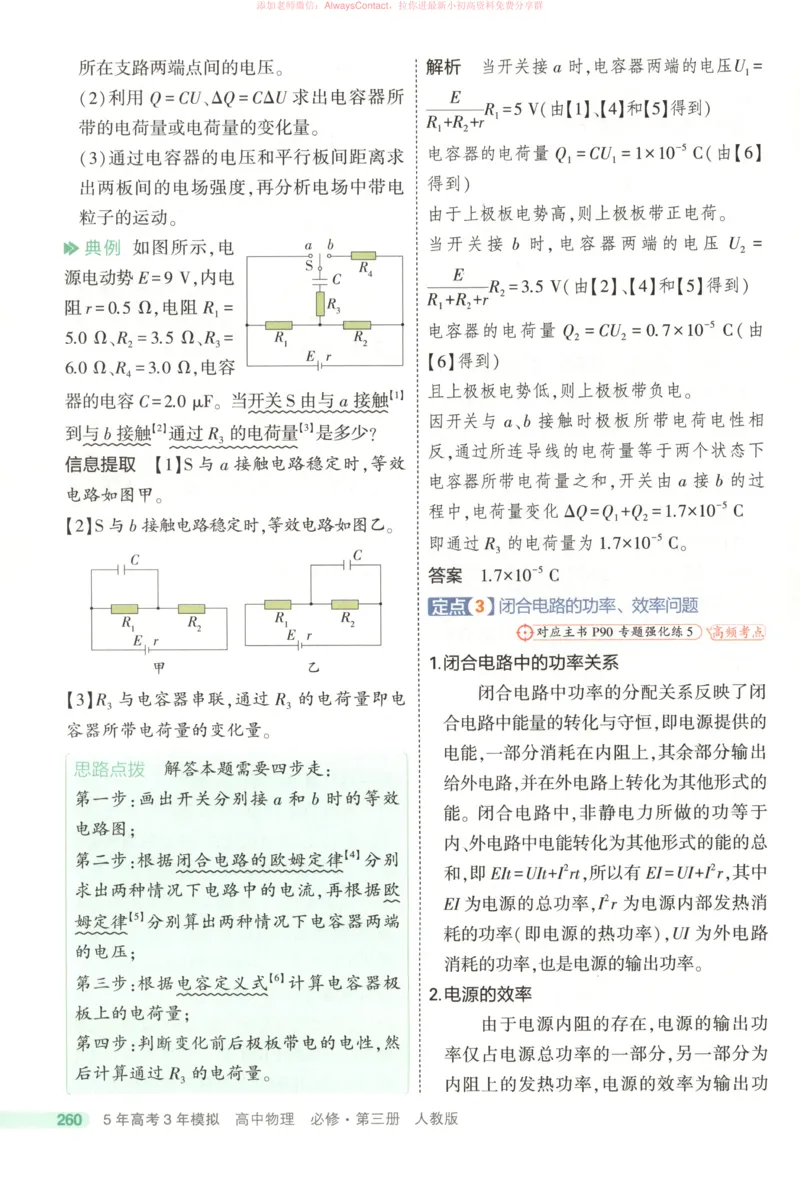 53同步物理必修三RJ疑难破_高中三年全科资料_高中_2026《高中53同步练习》物理必修三RJ