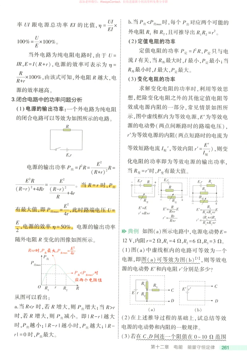 53同步物理必修三RJ疑难破_高中三年全科资料_高中_2026《高中53同步练习》物理必修三RJ