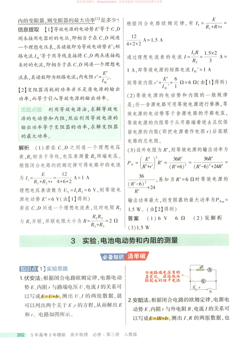 53同步物理必修三RJ疑难破_高中三年全科资料_高中_2026《高中53同步练习》物理必修三RJ