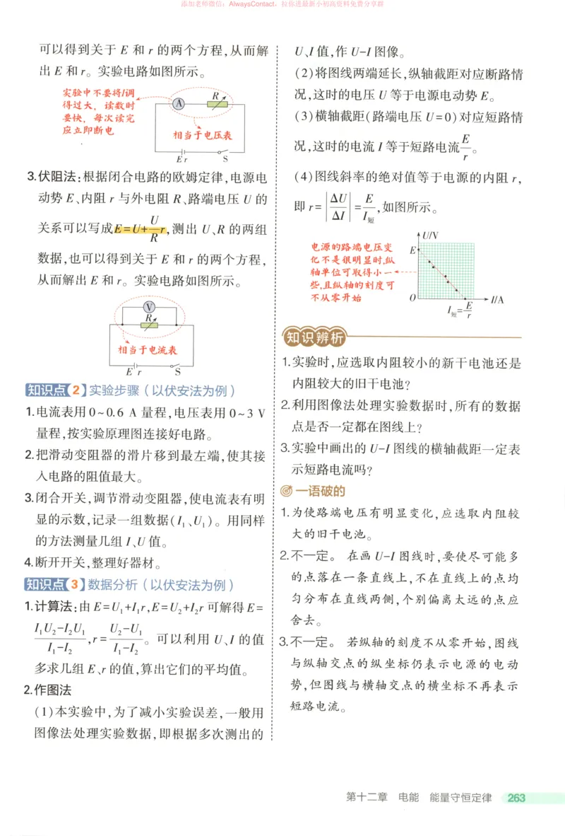 53同步物理必修三RJ疑难破_高中三年全科资料_高中_2026《高中53同步练习》物理必修三RJ